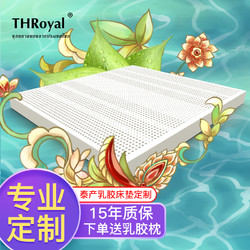 THRoyal 泰国原装进口乳胶床垫定制 榻榻米床垫子飘窗垫定做 定制款专拍
