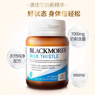 澳佳宝Blackmores 高浓度奶蓟草护肝片7000mg 高效呵护肝脏 喝酒应酬加班熬夜常备 【实惠3瓶装】奶蓟草护肝片 奶蓟草