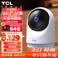 TCL 监控无线摄像头家用2K高清wifi网络监控器室内手机远程可对话360度全景自动旋转家庭摄像机