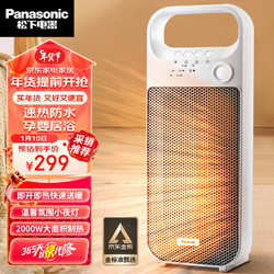 Panasonic 松下 暖风机/取暖器家用/办公室电暖器/便携台式电暖气浴室速热电暖风烤火炉DS-PF2027CW