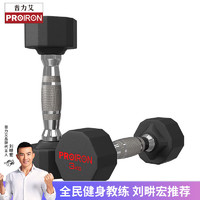 PROIRON 普力艾 包胶哑铃男士家用哑铃健身十二边环保哑铃套装 3KG*1对