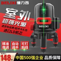 DELIXI 德力西 水平仪激光红外线绿光二线三线高精度正品户外超强光平水仪