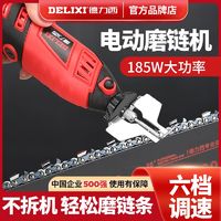 DELIXI 德力西 电动锉刀磨链机锂电全自动磨链神器汽油锯电锯链条头打磨机