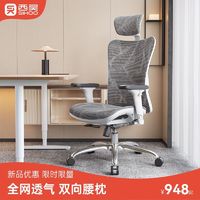 SIHOO 西昊 M57人体工学椅办公椅久坐舒适电脑椅电竞椅午休座椅老板椅子