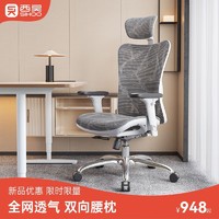SIHOO 西昊 M57人体工学椅办公椅久坐舒适电脑椅电竞椅午休座椅老板椅子