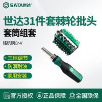 SATA 世达 05101多功能棘轮螺丝刀家用维修螺丝刀31件棘轮批头套筒组套