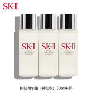 SK-II 护肤精华露神仙水30ml*3 中小样，介意慎拍 补水保湿面部精华