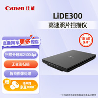 Canon 佳能 LiDE300/400高速照片高清专业办公A4小型便携式证件扫描机文件平板扫描仪 高速照片扫描仪 实用型