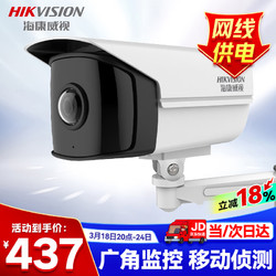 HIKVISION 海康威视 监控摄像头家用400万超高清监控器180度超广角室外安防设备户外手机远程3T46P1-I 1.68mm