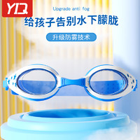 儿童泳镜男童女童游泳眼镜高清防水防雾大框潜水镜专业游泳套装备