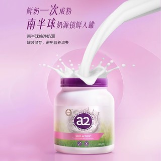 a2 艾尔 紫吨吨a2成人脱脂奶粉高蛋白全家女士中老年900g*1罐