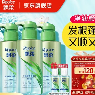 Rejoice 飘柔 香氛蓬松洗发水 300g*3（赠同款 50g*3+2小时家政服务）