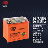 OUTDO 奥特多 胶体摩托车电瓶12V雅马哈福喜AS125飞致150巧格i本田小公主电瓶通用