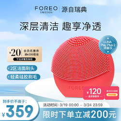 FOREO 斐珞尔 露娜洁面仪LUNA Play Plus2玩趣增強版电动洗脸仪温和清洁按摩洗脸神器女生日礼物送老婆 活力桃红