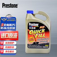 Prestone 百适通 防冻液 汽车冷却液 -30℃红色  美国进口原液 2KG AF2745CN