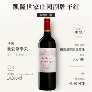 chateau Calon Segur 凯隆世家副牌干红葡萄酒法国凯龙世家红酒浪漫爱之酒中粮原瓶进口