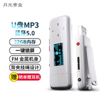 月光宝盒 A5PRO-32G蓝牙mp3无损音乐播放器录音FM电子书学生运动直插随身听带背夹一键录音挂绳白色