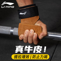 LI-NING 李宁 助力带牛皮健身手套引体向上辅助带硬拉握力男女护掌护腕单杠