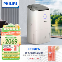 PHILIPS 飞利浦 除湿机净化器一体机 家用除湿器 地下室抽湿机 吸湿机 去湿机 DE5205/00（线下同款）