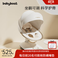 Baby boat babyboat贝舟哄娃神器婴儿摇摇椅安抚新生儿摇床宝宝电动哄睡摇篮