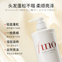 SHISEIDO 资生堂 日本资生堂fino洗发水控油蓬松柔顺毛躁膏洗头露正品官方旗舰店