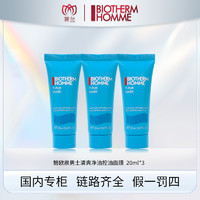 BIOTHERM 碧欧泉 男士清爽净油控油面膜 20ml*3 有效期202412