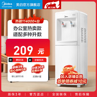 Midea 美的 饮水机家用立式桶装水宿舍全自动办公正品718官方