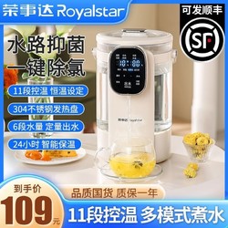 Royalstar 荣事达 恒温水壶全自动开水壶智能保温热水壶家用一体饮水机