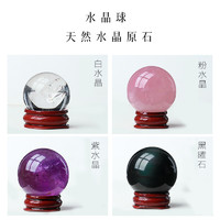 Runyangshi 天然白水晶球粉水晶球紫水晶球黑曜石家居客厅办公桌面装饰品摆件