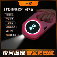 纤宠 狗狗牵引绳 LED自动伸缩牵引器 带灯狗绳 初荷粉