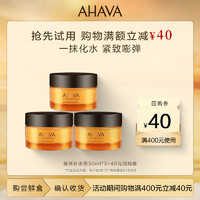 AHAVA 艾哈佛 补水膏30ml*3