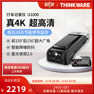 兴科威 韩国进口兴科威Thinkware U1000行车记录仪双镜头4K高清停车监控