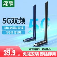 UGREEN 绿联 usb无线网卡台式机wifi6接收发射器外接千兆5G双频信号免驱动