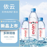 移动端：evian 依云 法国原装进口天然矿泉水整箱装弱碱性饮用水 330mL*6瓶