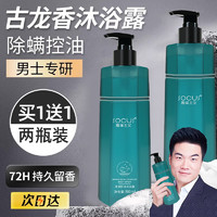 socus 海洋主义 男士除螨沐浴露 500ml