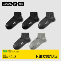 Bananain 蕉内 301S袜子男士棉感抗菌防臭商务休闲袜短中筒可选5双装