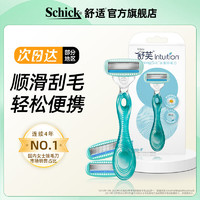 Schick 舒适 脱毛刀小丝滑刮毛刀腋毛刮毛器私密处剃毛器全新升级