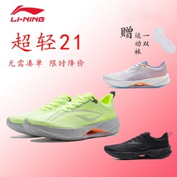 LI-NING 李宁 超轻21男跑步鞋竞速缓震beng䨻丝高回弹轻质跑鞋新款