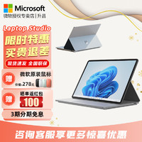 Microsoft 微软 Surface Laptop Studio商务工作站平板笔记本二合一电脑 i7 32G 1TB 标配+