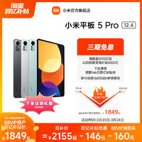 Xiaomi 小米 5 Pro 12.4 12.4英寸 Android 平板电脑