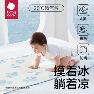 babycare 抗菌婴儿凉席宝宝透气吸汗婴儿床冰丝席儿童幼儿园可水洗 100*56cm