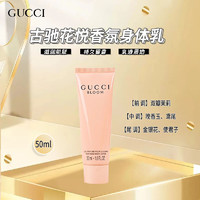 GUCCI 古驰 花悦香氛身体乳 滋润肌肤补水保湿