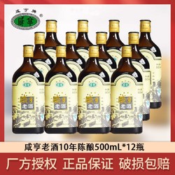 Xianheng 咸亨 老酒十年陈酿500mL*12瓶正宗绍兴特产黄酒整箱装口粮餐酒
