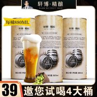 轩博 精酿德系啤酒大桶小麦白啤熟啤酒水4桶装喝装啤酒整箱批发