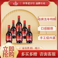 塔牌 绍兴黄酒纯正特醇五年480ml*6瓶花雕酒手工加饭酒半干糯米酒