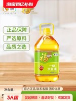 福临门 精选优选转基因一级大豆油5L食用油团购批发大豆油中粮出品