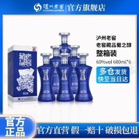 泸州老窖 老窖藏品蜀之醇60度600ml*6瓶浓香型礼盒装白酒