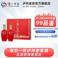 泸州老窖 泸州福盛事共享52度500ml*2瓶 优级浓香型白酒