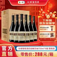 GREATWALL 中粮集团 长城三星赤霞珠干红葡萄酒750mL*2瓶装高端红酒