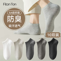 Fiton Ton FitonTon10双装男士袜子男夏季短袜透气船袜不掉跟运动篮球袜棉袜